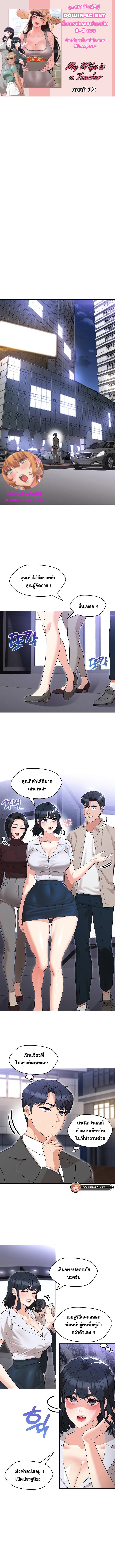 อ่านการ์ตูน My Wife is a Teacher 12 ภาพที่ 1