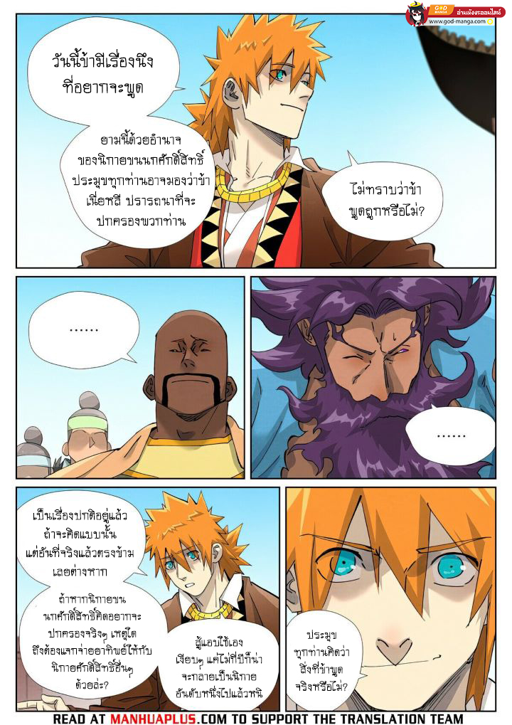 อ่านการ์ตูน Tales of Demons and Gods 448 ภาพที่ 17