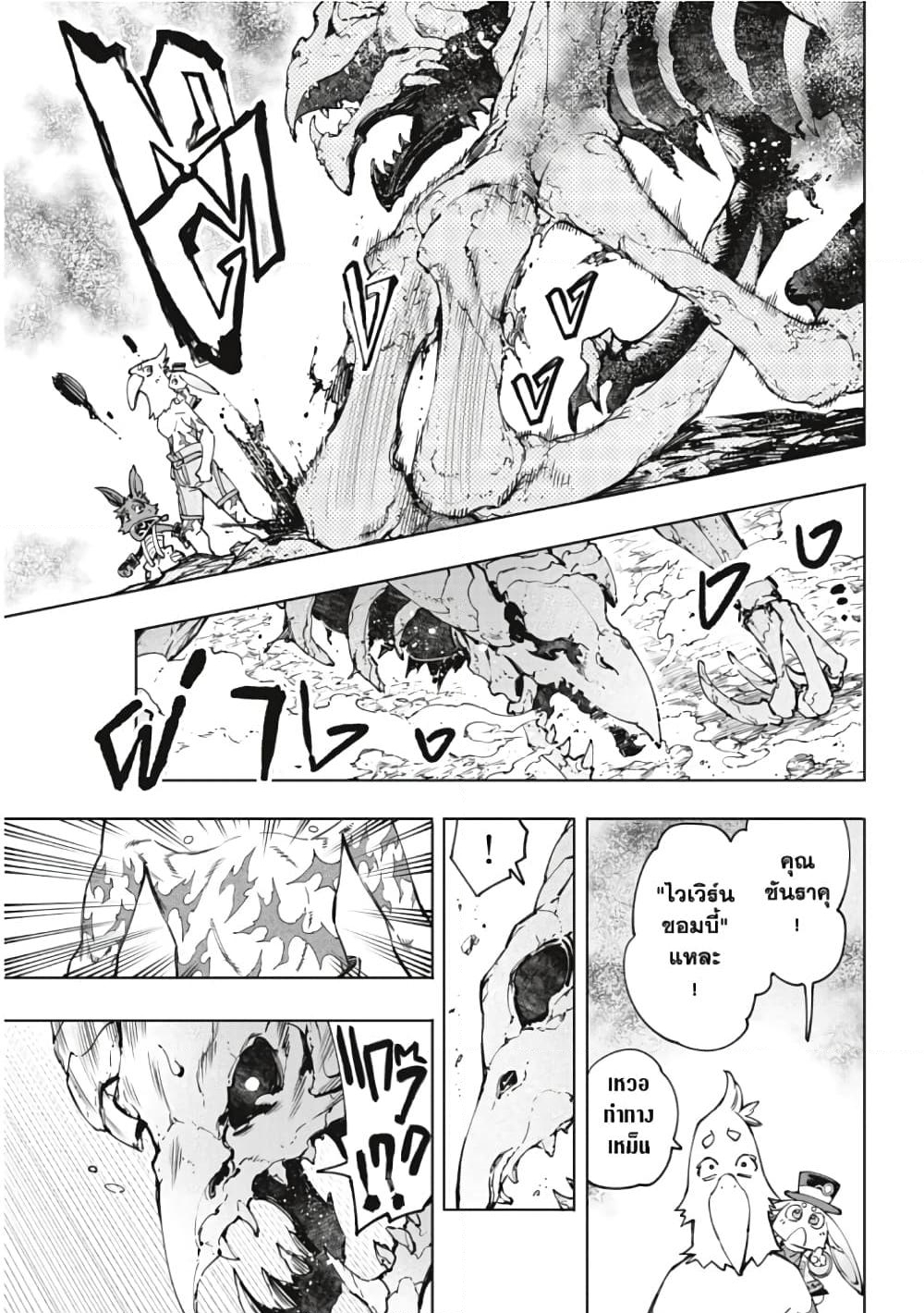 อ่านการ์ตูน Shangri-La Frontier 50 ภาพที่ 14