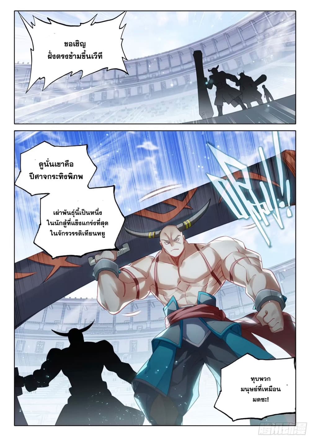 อ่านการ์ตูน Douluo Dalu 5 Rebirth of Tang San 116 ภาพที่ 17