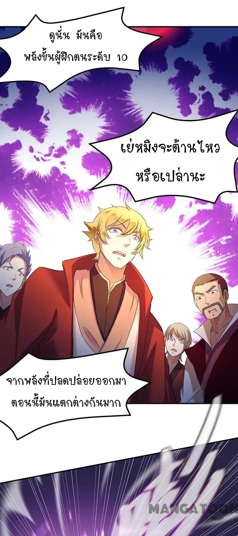 อ่านการ์ตูน WuDao Du Zun 57 ภาพที่ 21