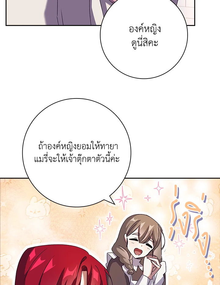 อ่านการ์ตูน The Princess in the Attic 26 ภาพที่ 36