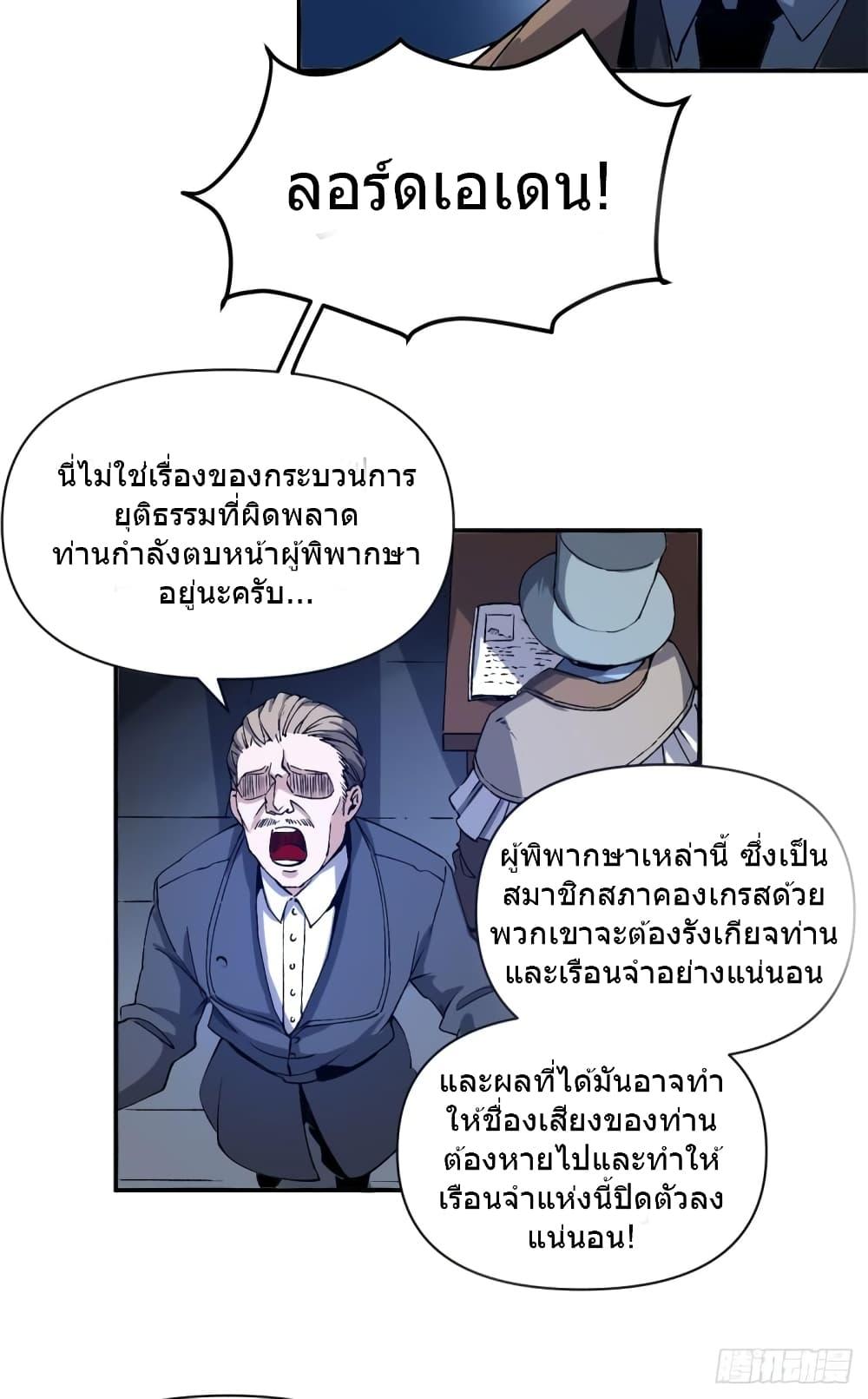 อ่านการ์ตูน The Warden Who Guards the Witches 6 ภาพที่ 11