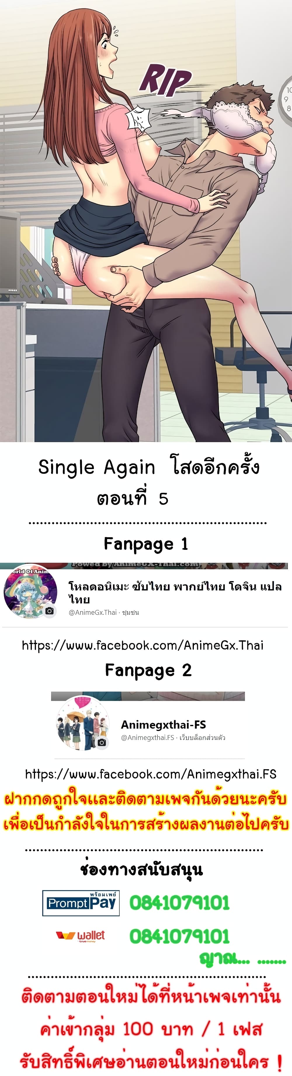 อ่านการ์ตูน Single Again 5 ภาพที่ 1