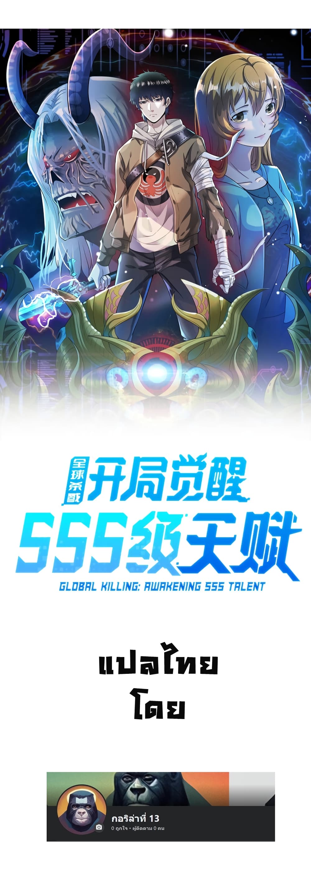 อ่านการ์ตูน Global Killing Awakening SSS-Level Talent At The Beginning! 26 ภาพที่ 1