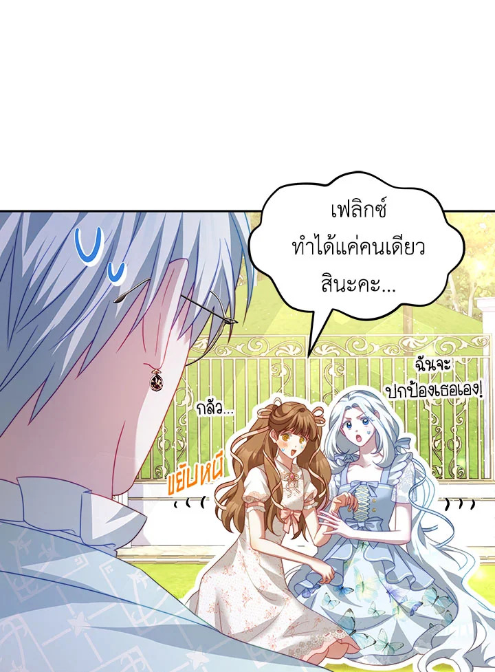 อ่านการ์ตูน I Have Become The Heroes’ Rival 17 ภาพที่ 35