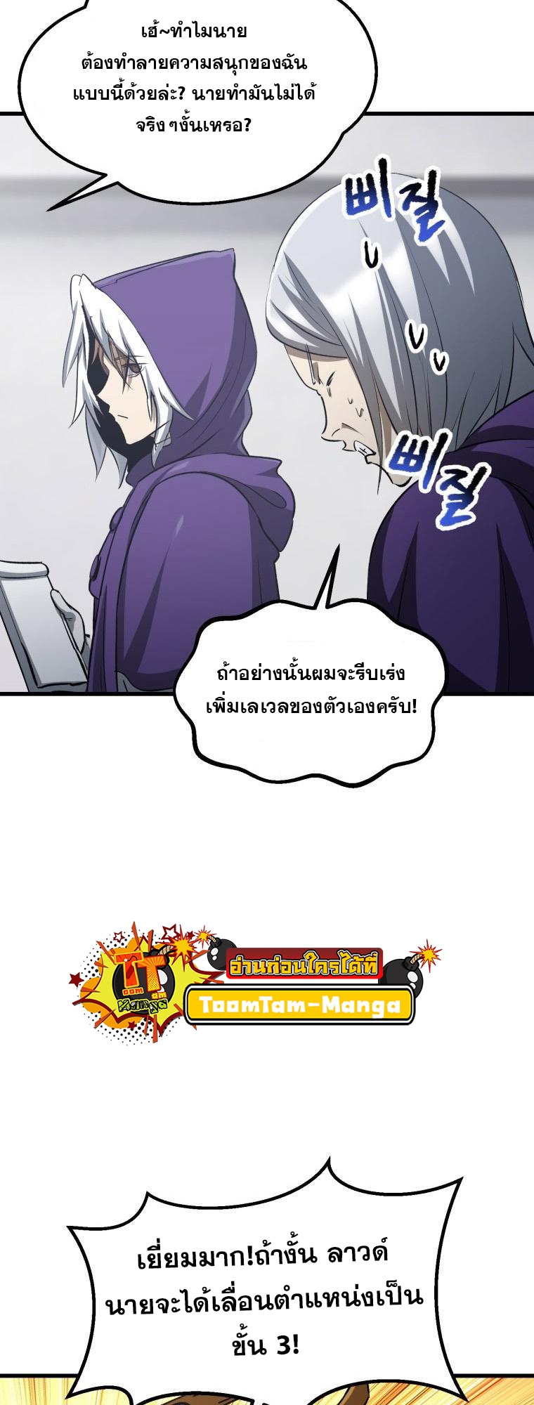 อ่านการ์ตูน Survival of blade king 194 ภาพที่ 19