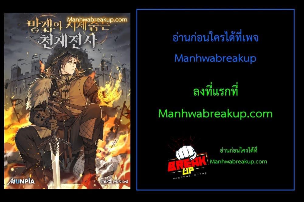 อ่านการ์ตูน Genius Corpse-Collecting Warrior 10 ภาพที่ 28