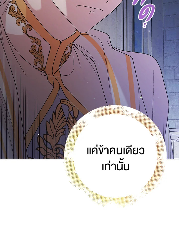 อ่านการ์ตูน A Way to Protect the Lovable You 32 ภาพที่ 11