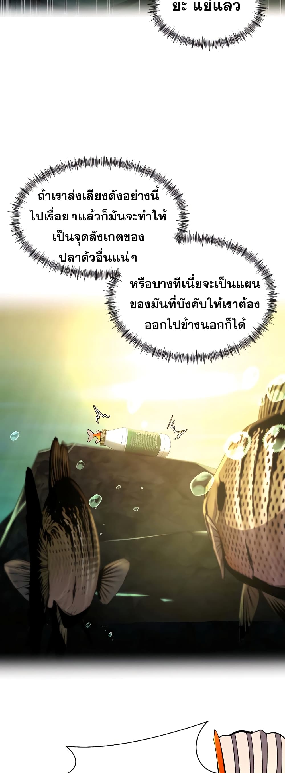 อ่านการ์ตูน Surviving As a Fish 6 ภาพที่ 44