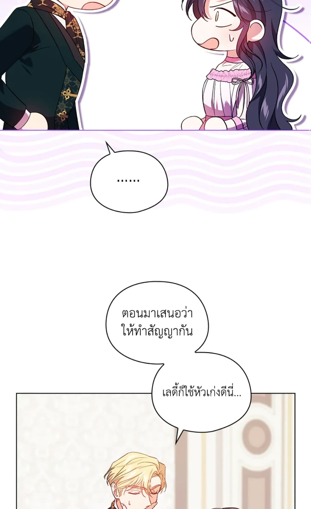 อ่านการ์ตูน I Don’t Trust My Twin Sister Series 17 ภาพที่ 20