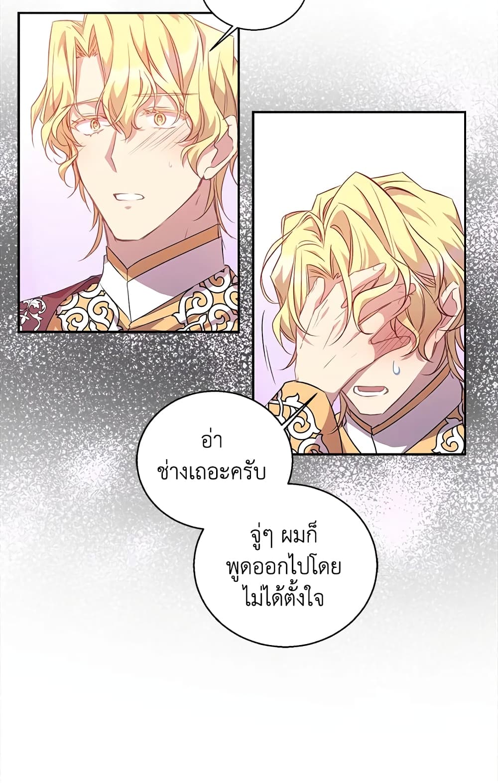 อ่านการ์ตูน I’m a Fake Saintess but the Gods are Obsessed 13 ภาพที่ 25