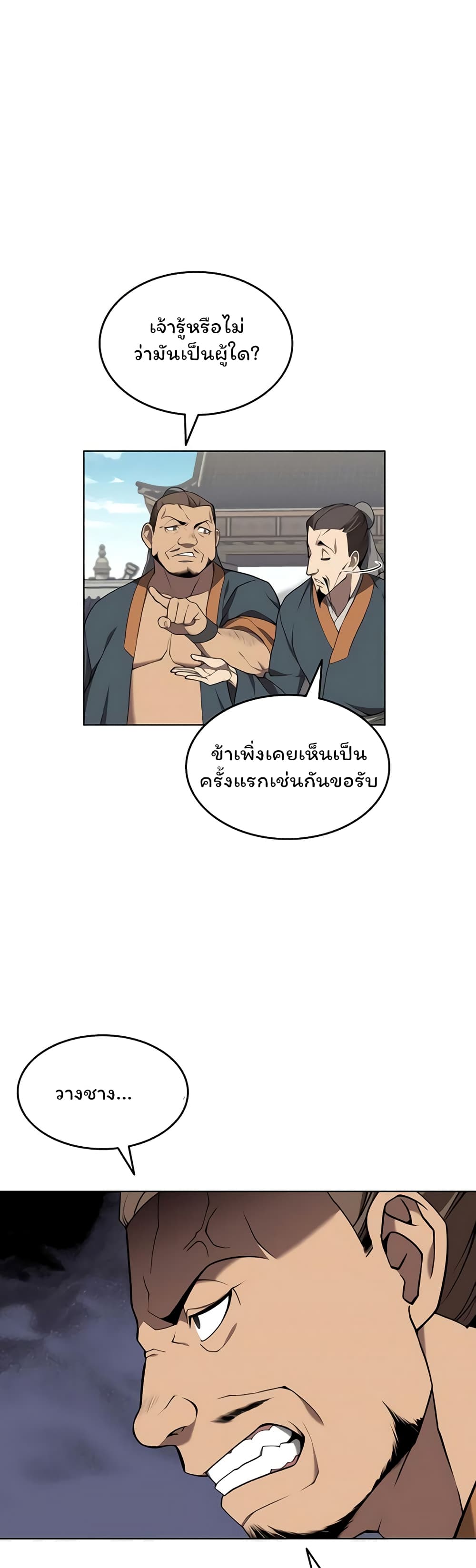 อ่านการ์ตูน Tale of a Scribe Who Retires to the Countryside 98 ภาพที่ 25