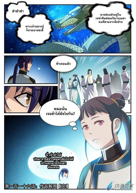 อ่านการ์ตูน Bailian Chengshen 116 ภาพที่ 16