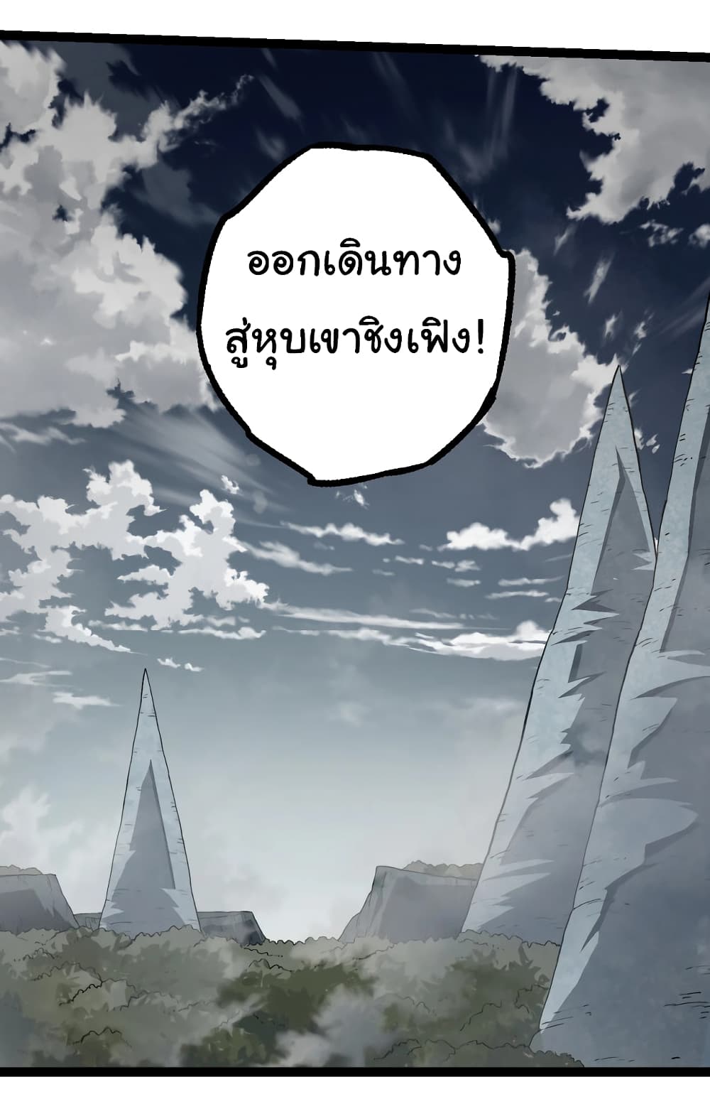 อ่านการ์ตูน Evolution from the Big Tree 143 ภาพที่ 48