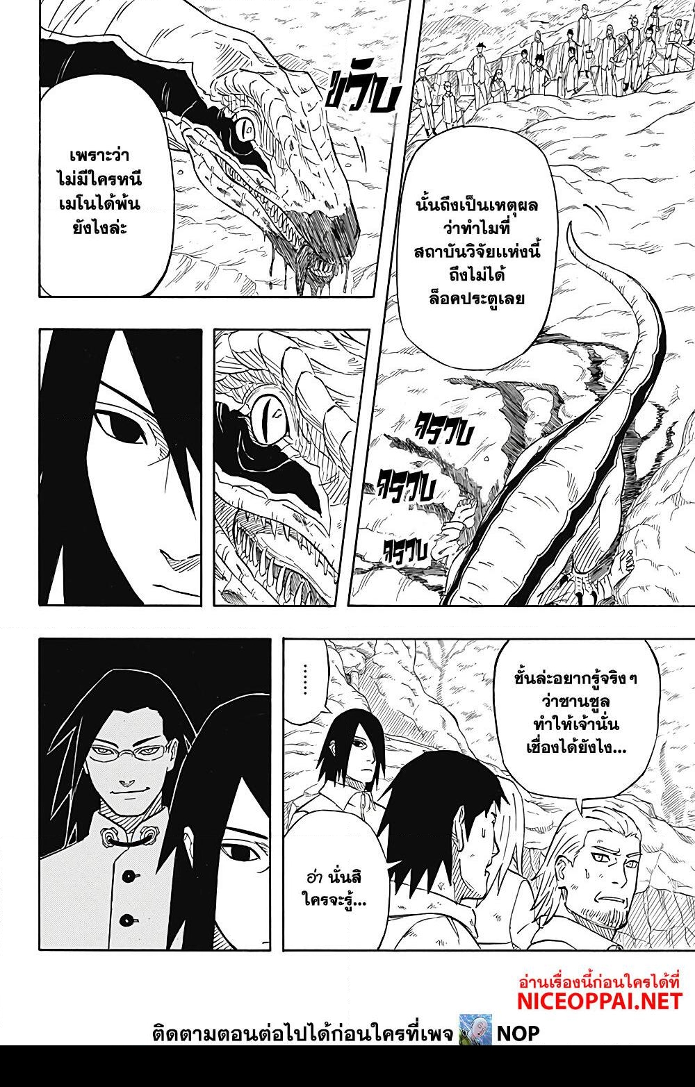 อ่านการ์ตูน Naruto Sasuke’s Story -The Uchiha and the Heavenly Stardust 1 ภาพที่ 49