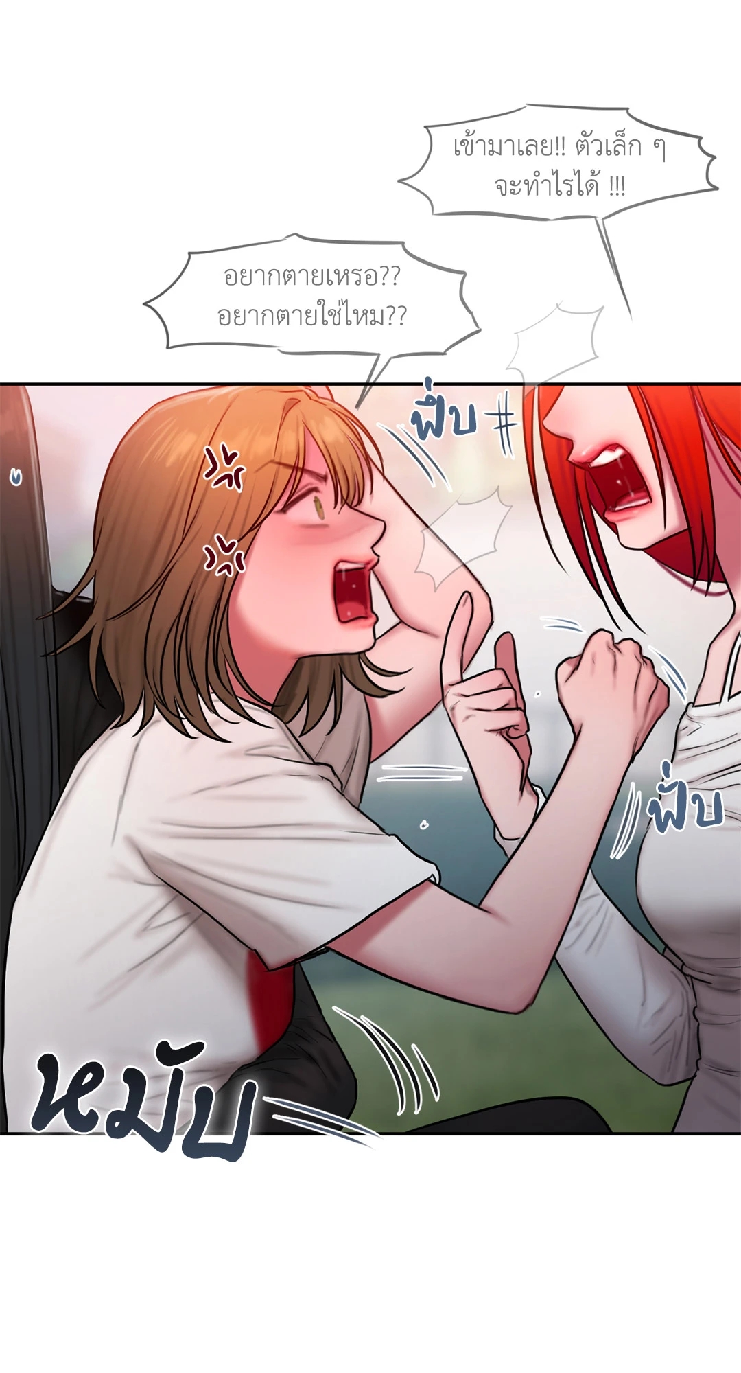 อ่านการ์ตูน Bad Thinking Dairy 44 ภาพที่ 14