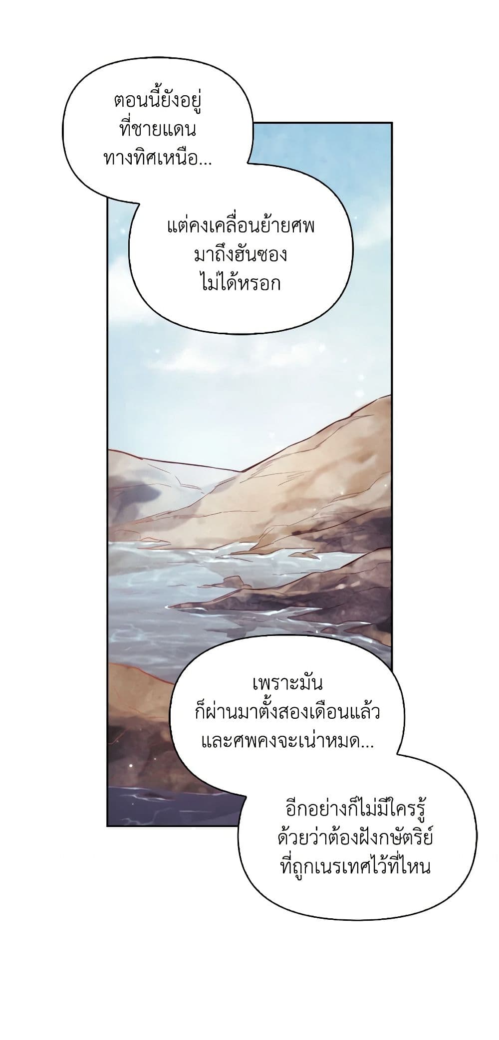 อ่านการ์ตูน Moonrise by the Cliff 51 ภาพที่ 34