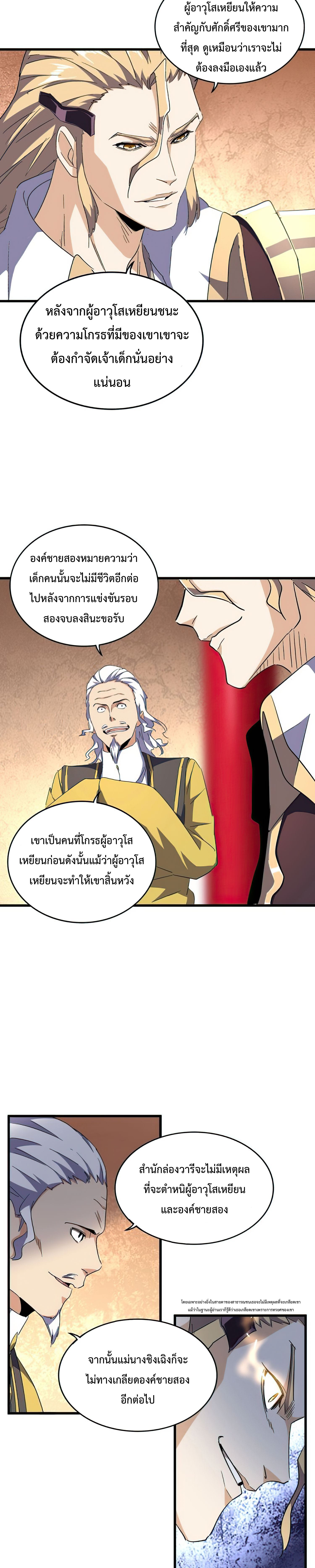 อ่านการ์ตูน Magic Emperor 164 ภาพที่ 17