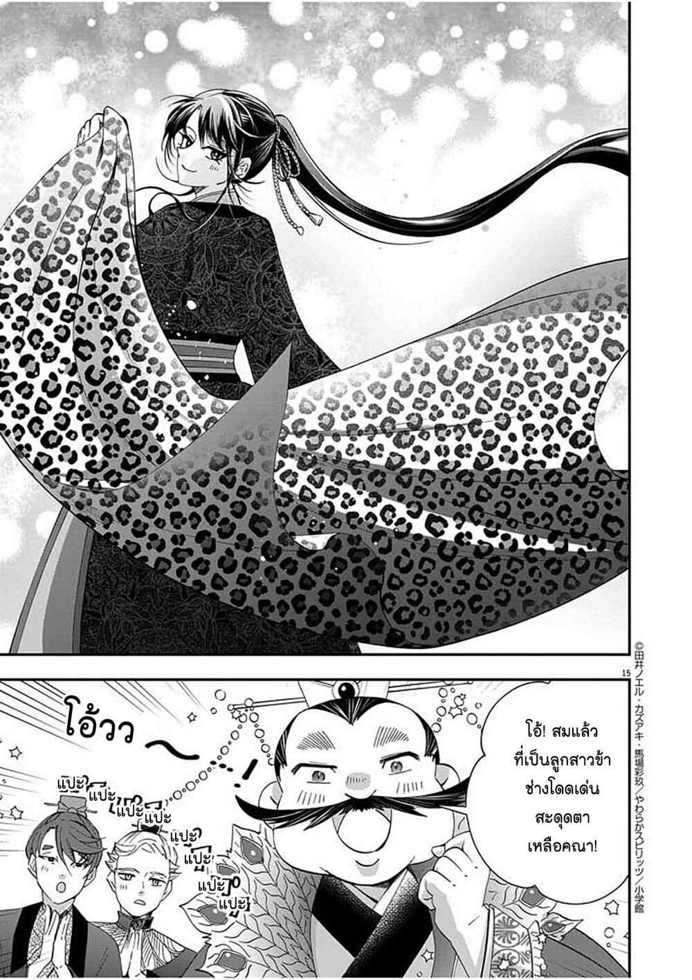 อ่านการ์ตูน Osaka Madam, Koukyuu-hi ni Naru! 49 ภาพที่ 15