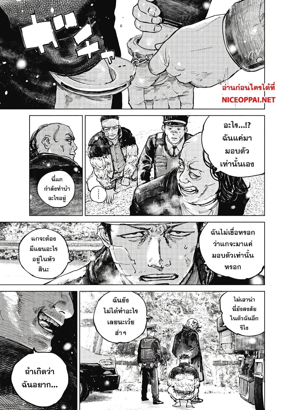 อ่านการ์ตูน Gannibal 13 ภาพที่ 1