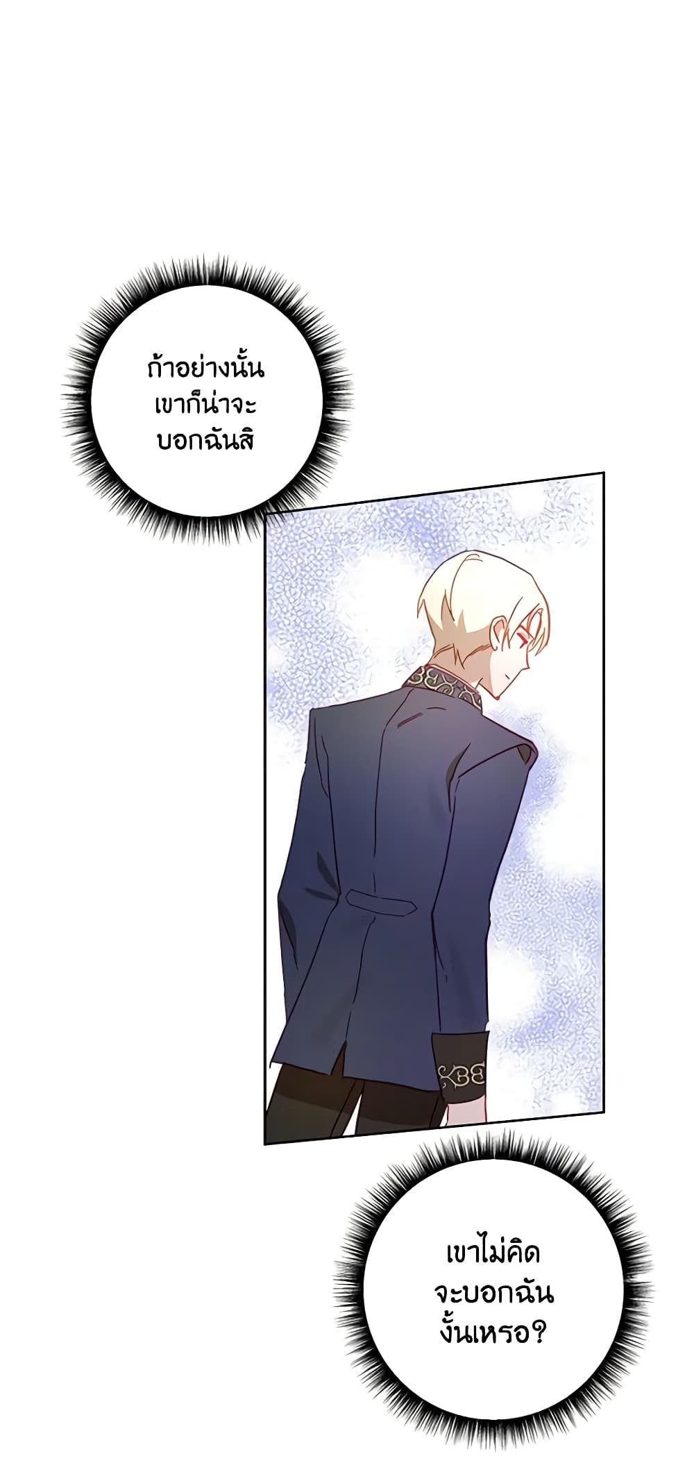 อ่านการ์ตูน I Failed to Divorce My Husband 30 ภาพที่ 18