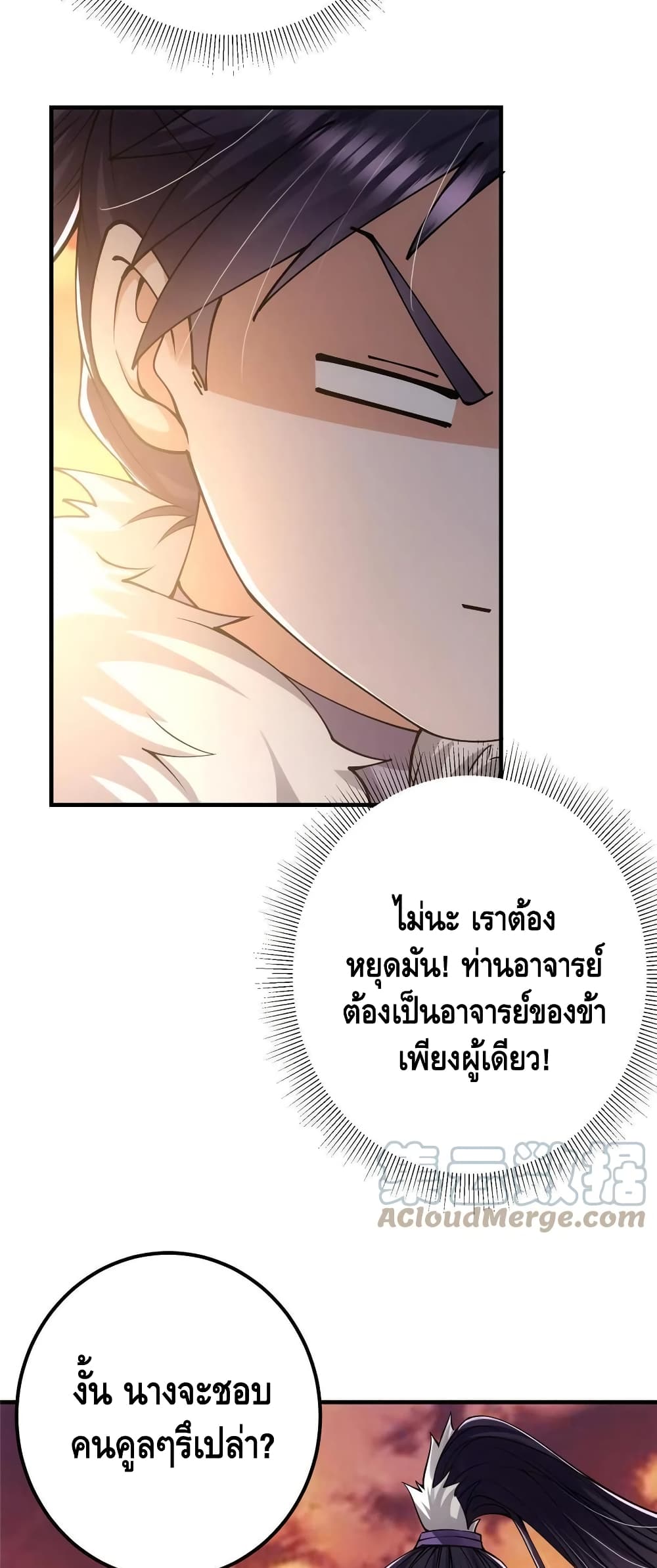 อ่านการ์ตูน Keep A Low Profile 82 ภาพที่ 23