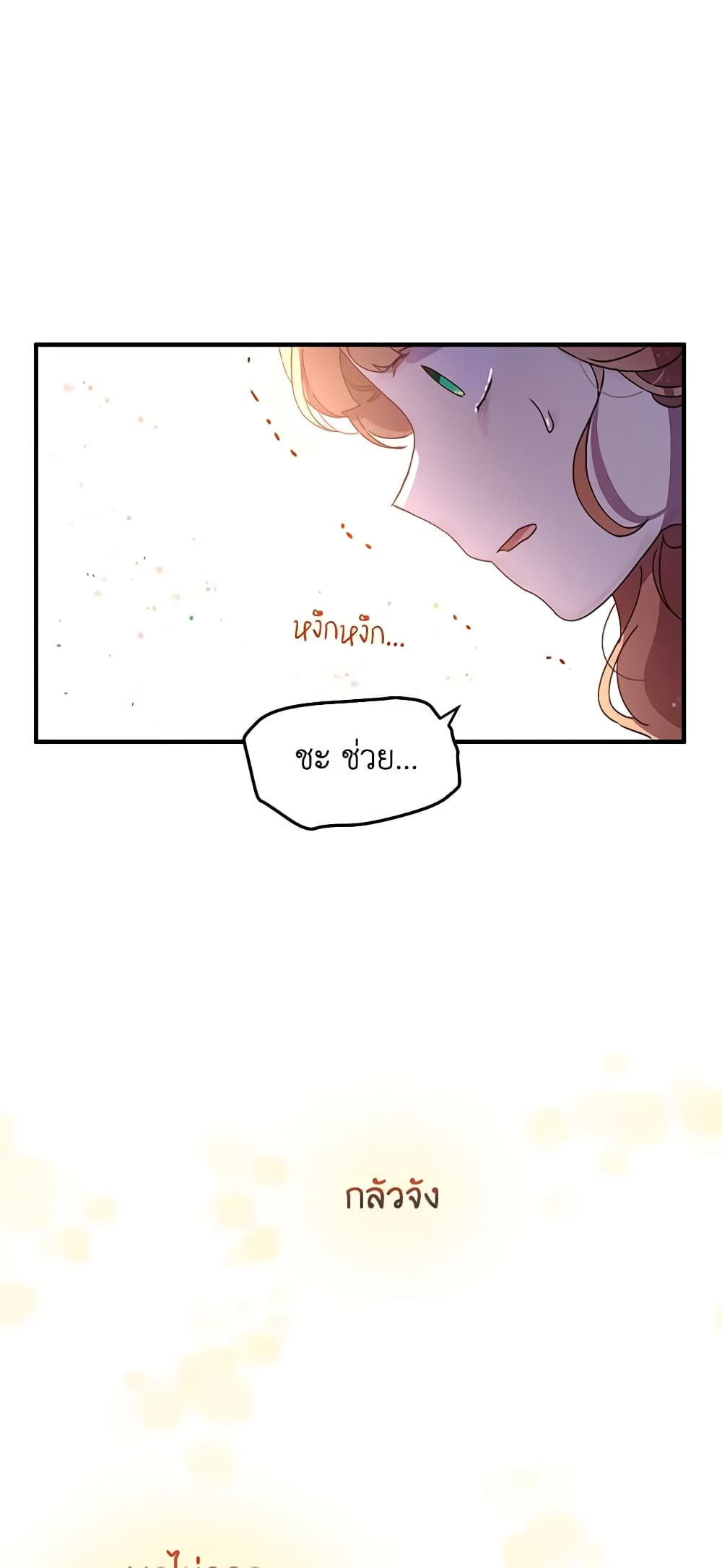 อ่านการ์ตูน What’s Wrong With You, Duke 91 ภาพที่ 25