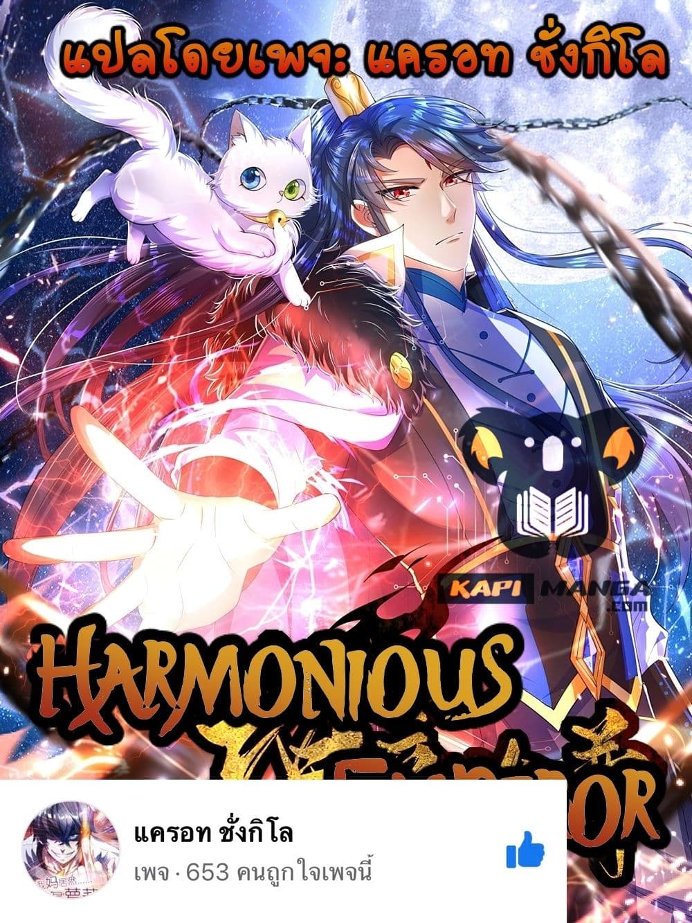 อ่านการ์ตูน Harmonious Emperor is respected 104 ภาพที่ 1