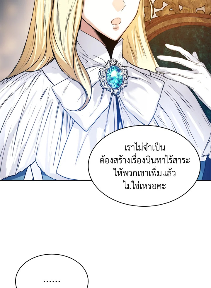 อ่านการ์ตูน Royal Marriage 15 ภาพที่ 38