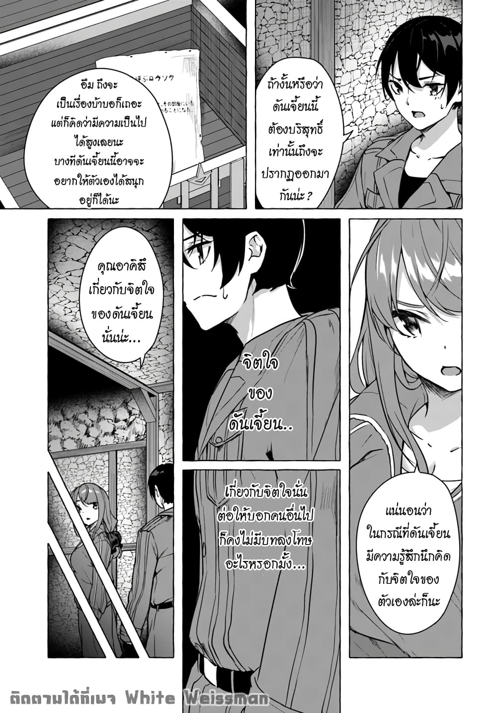 อ่านการ์ตูน Sex and Dungeon 19 ภาพที่ 16