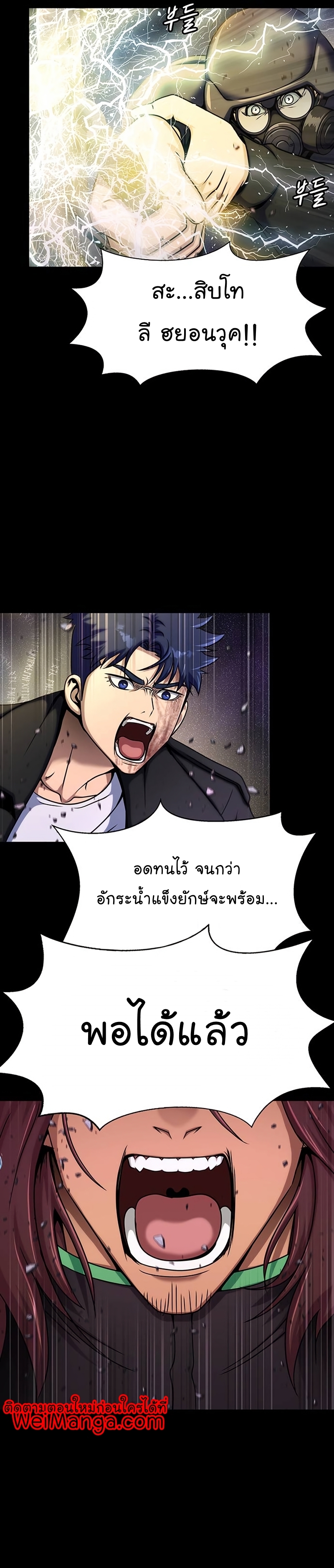 อ่านการ์ตูน Steel-Eating Player 22 ภาพที่ 41