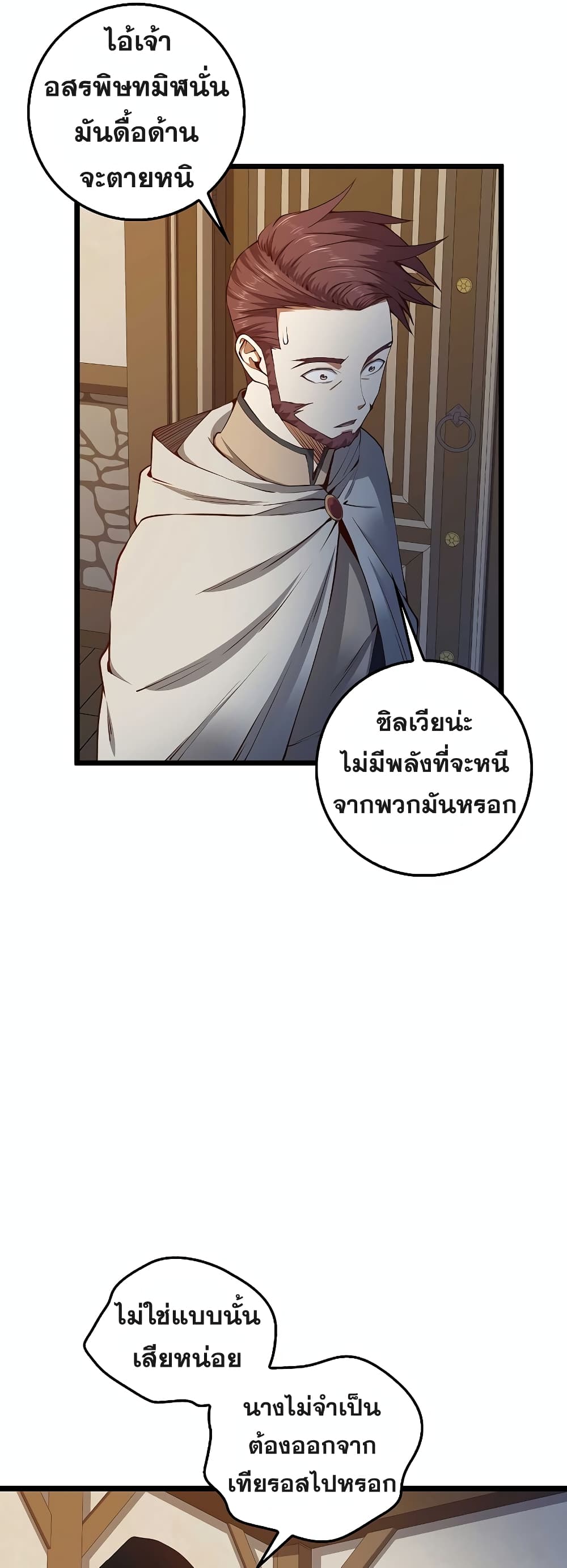 อ่านการ์ตูน Lord’s Gold Coins 50 ภาพที่ 13