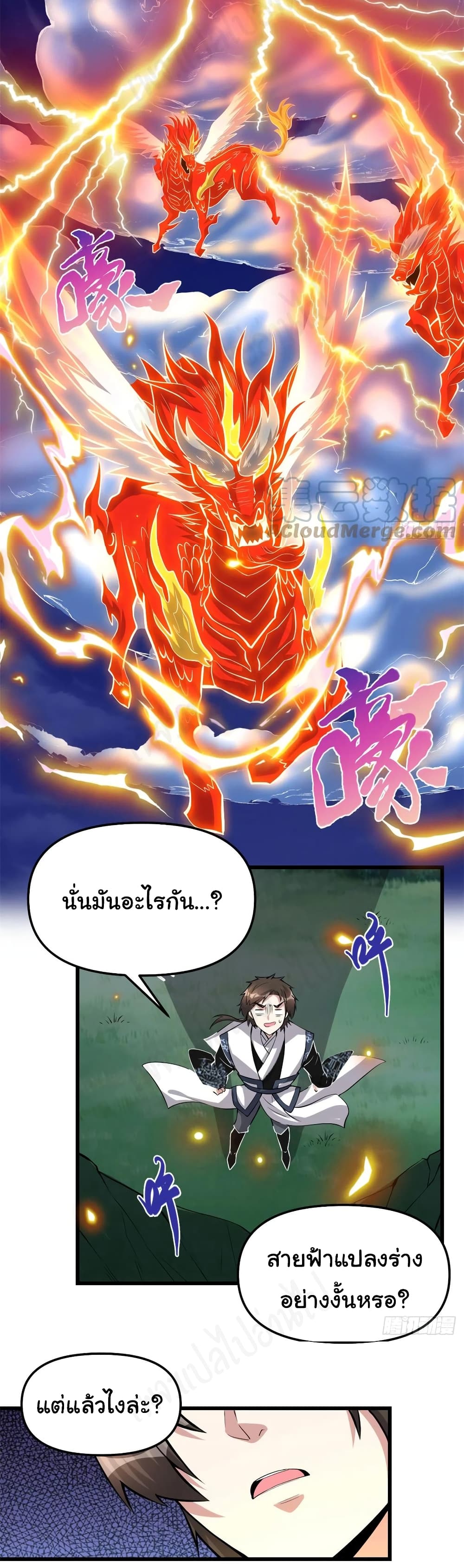 อ่านการ์ตูน I might be A Fake Fairy 232 ภาพที่ 8