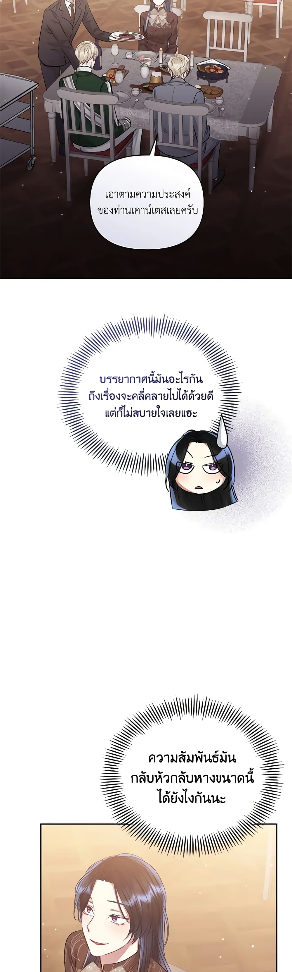 อ่านการ์ตูน I’m A Villainess, But I Picked Up the Male Lead 63 ภาพที่ 39