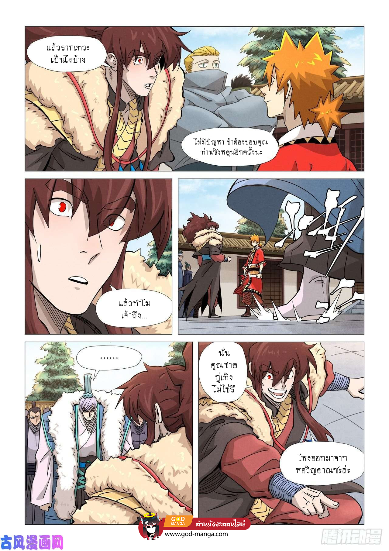 อ่านการ์ตูน Tales of Demons and Gods 360 ภาพที่ 4