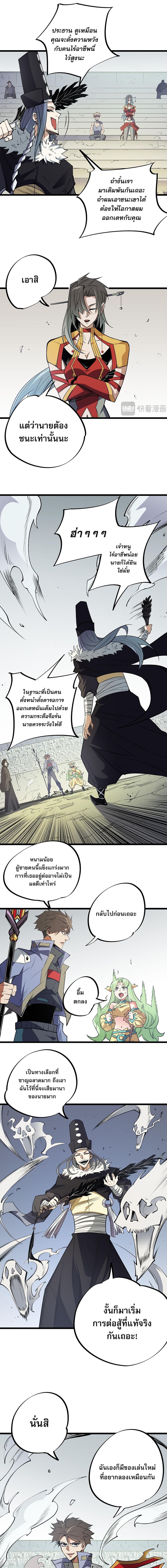 อ่านการ์ตูน Job Changing for the Entire Population The Jobless Me Will Terminate the Gods 57 ภาพที่ 10