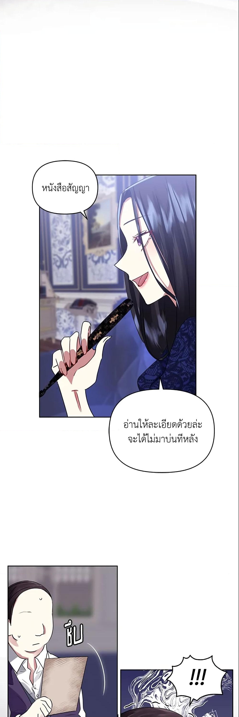 อ่านการ์ตูน I’m A Villainess, But I Picked Up the Male Lead 4 ภาพที่ 19