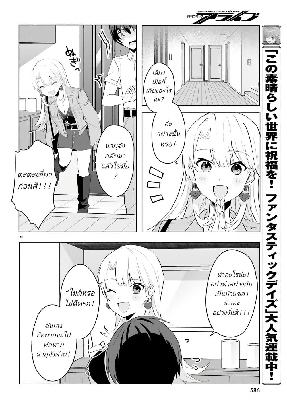 อ่านการ์ตูน Ore no Iinazuke ni Natta Jimiko, Ie de wa Kawaii Shika nai 15.2 ภาพที่ 6