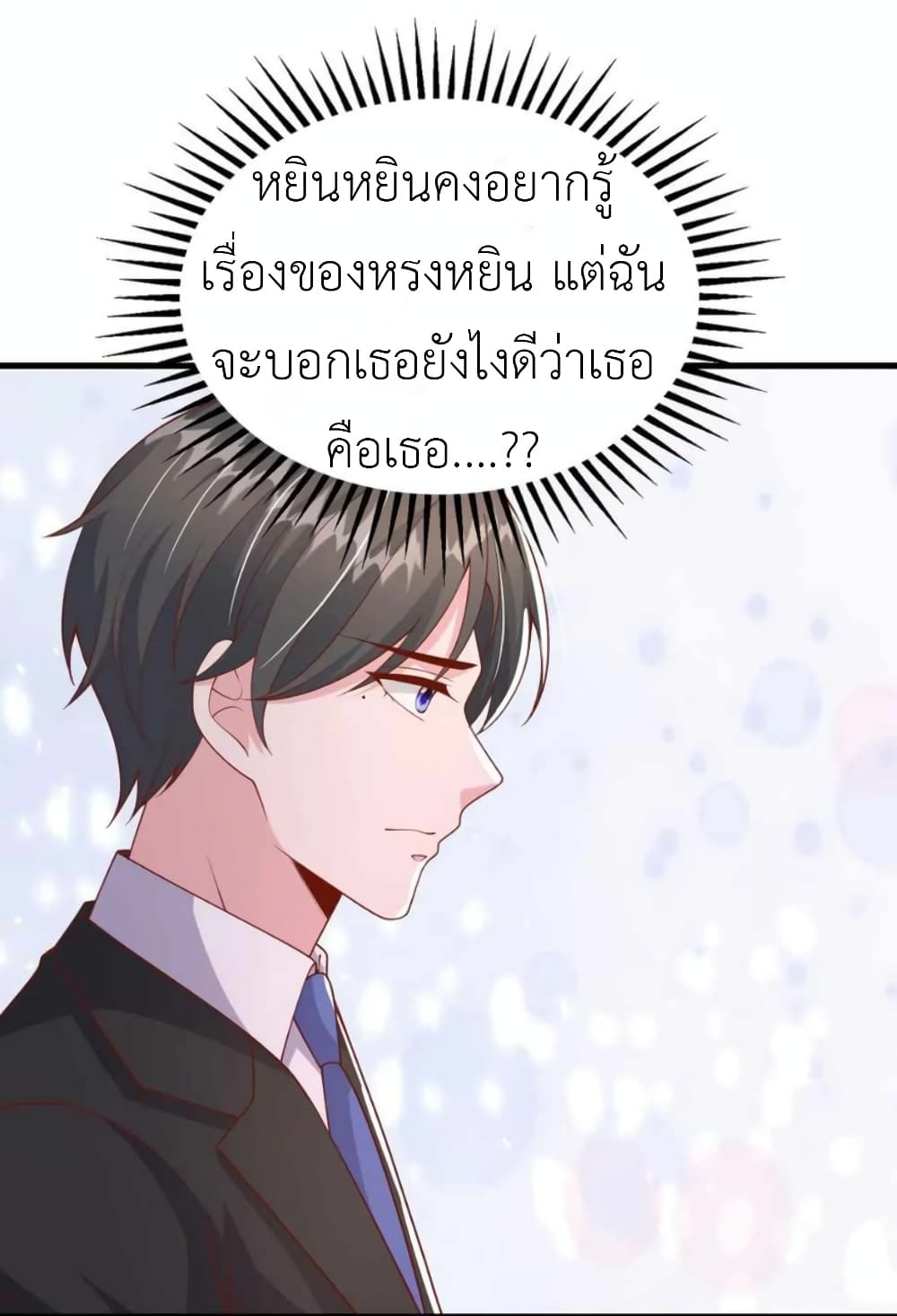 อ่านการ์ตูน The Big Guy calls me Little Ancestor 169 ภาพที่ 15