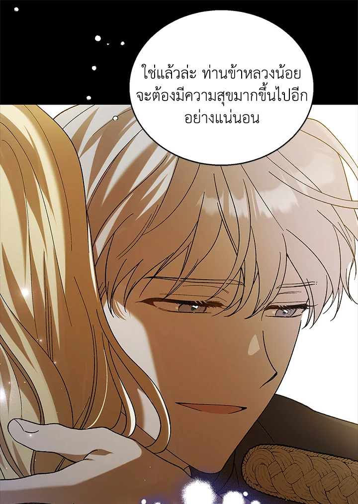 อ่านการ์ตูน A Way to Protect the Lovable You 71 ภาพที่ 74