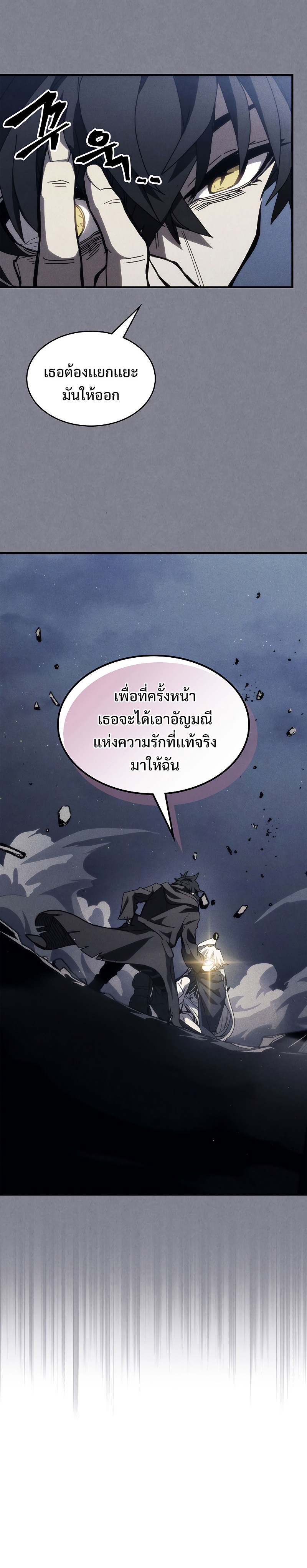 อ่านการ์ตูน Mr Devourer Please Act Like a Final Boss 20 ภาพที่ 23