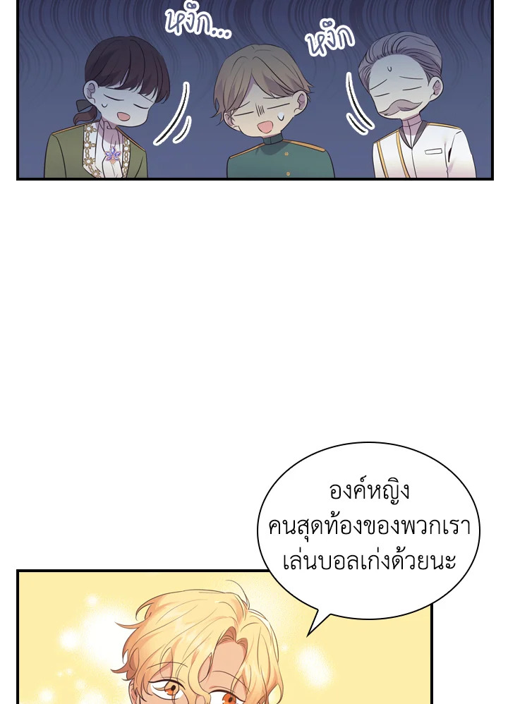 อ่านการ์ตูน The Beloved Little Princess 34 ภาพที่ 23