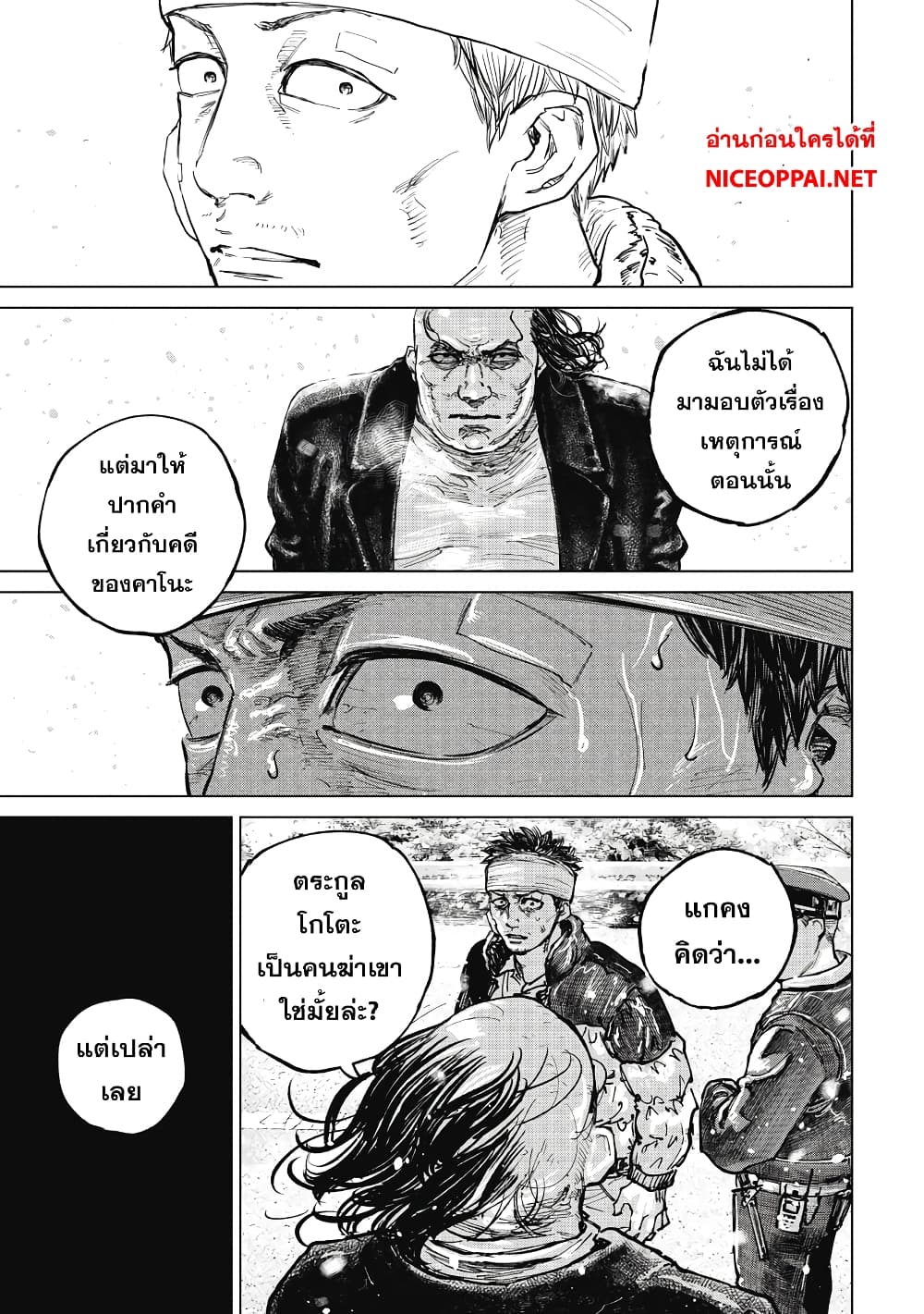 อ่านการ์ตูน Gannibal 13 ภาพที่ 3