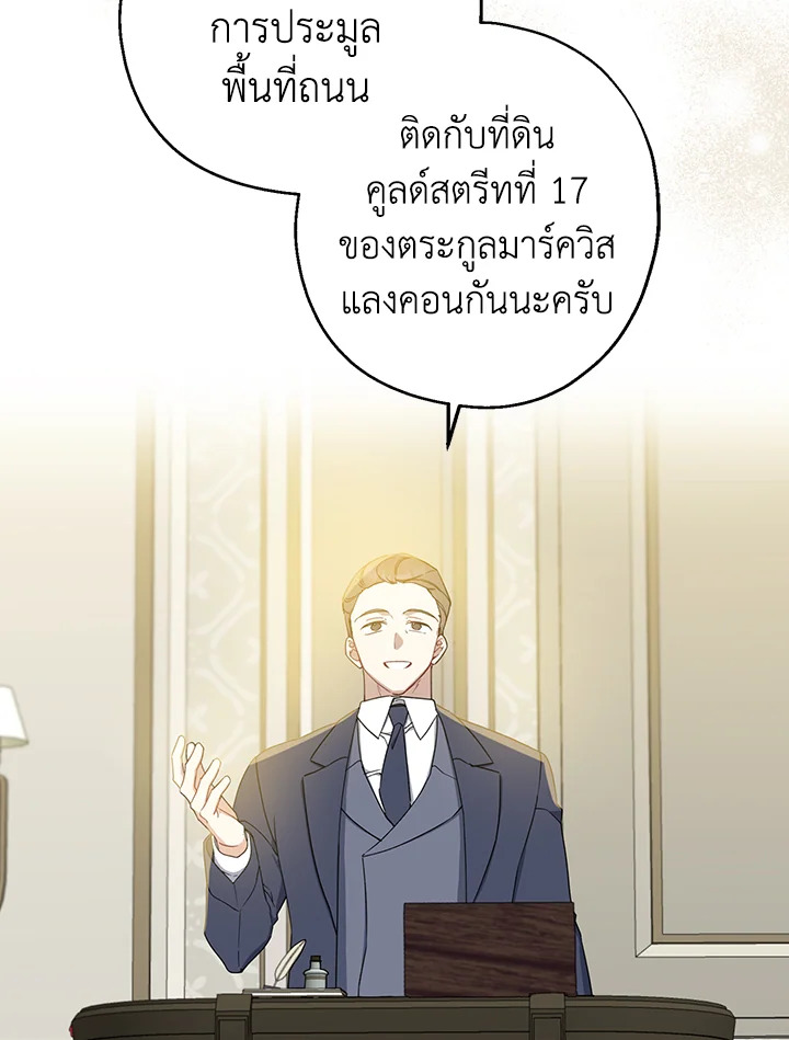 อ่านการ์ตูน Here Comes the Silver Spoon! 75 ภาพที่ 23