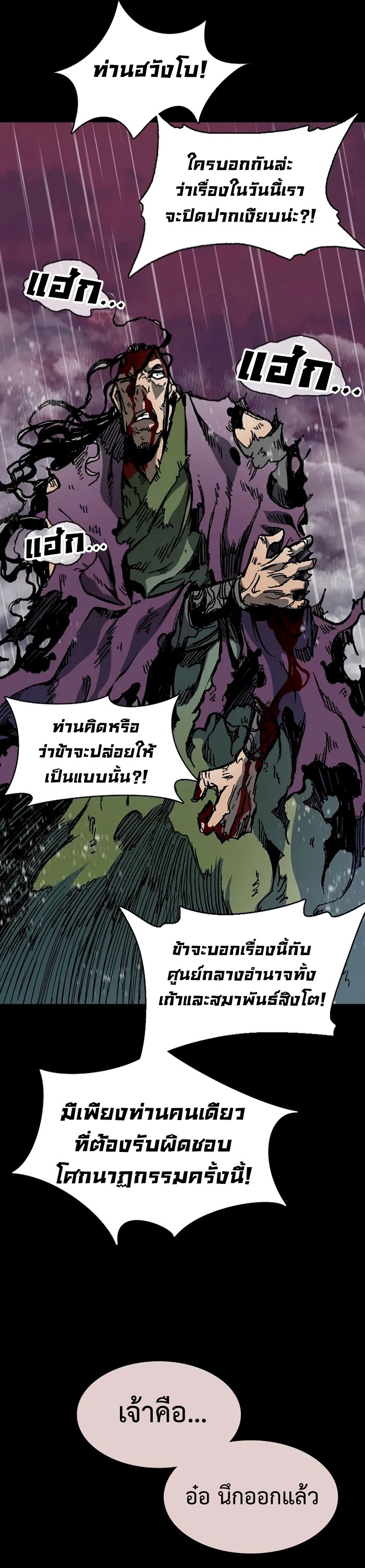 อ่านการ์ตูน Memoir Of The King Of War 155 ภาพที่ 20