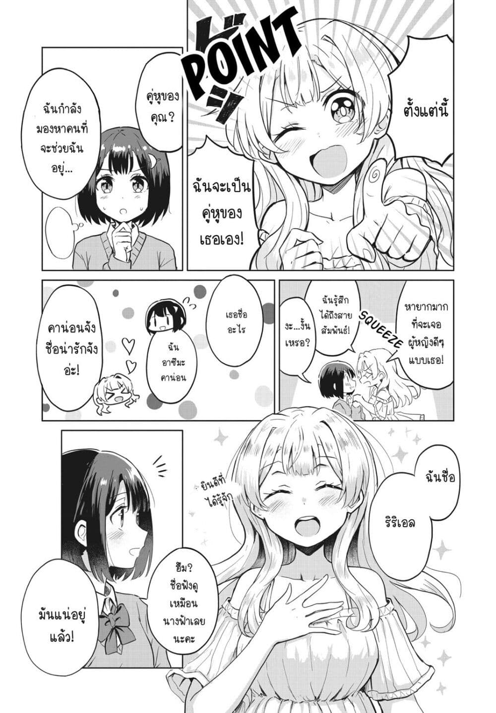 อ่านการ์ตูน After Kissing Many Girls, I Became A Yuri Kisser… 1 ภาพที่ 18