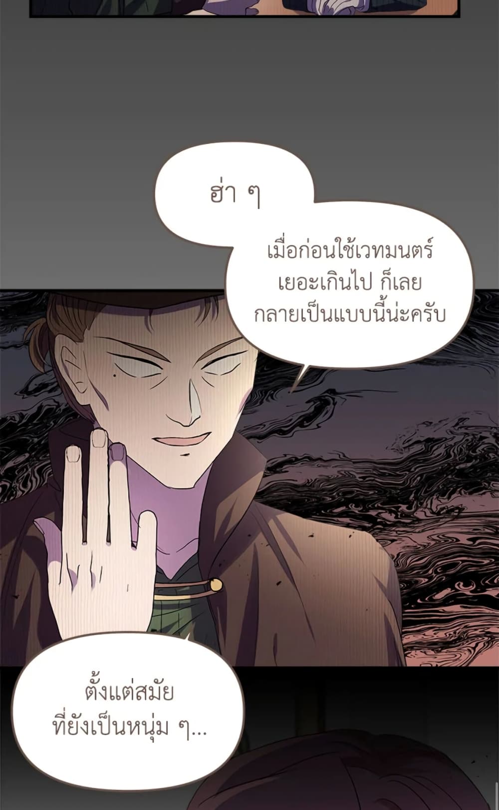 อ่านการ์ตูน I Didn’t Save You To Get Proposed To 6 ภาพที่ 9