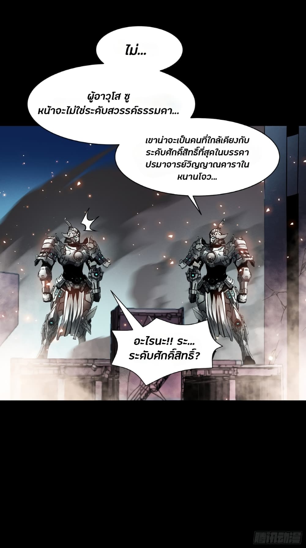 อ่านการ์ตูน Legend of Star General 42 ภาพที่ 15