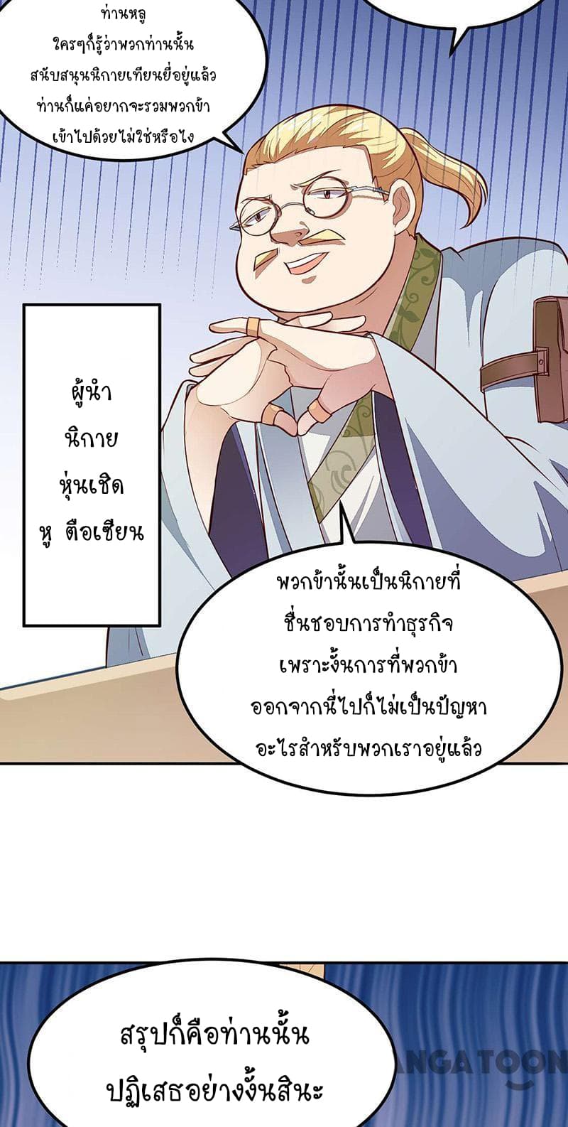 อ่านการ์ตูน WuDao Du Zun 161 ภาพที่ 23